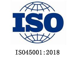 ISO45001職業(yè)健康安全認證